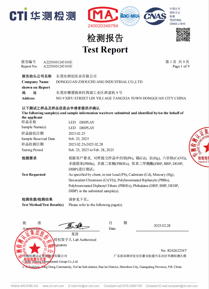 洲創數碼管檢測報告