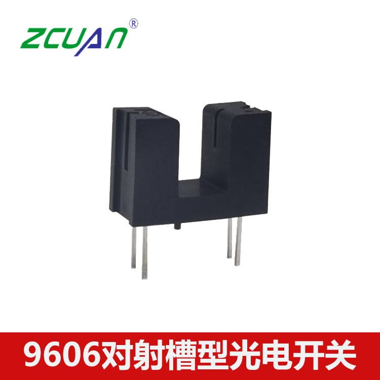9606對射光電開關