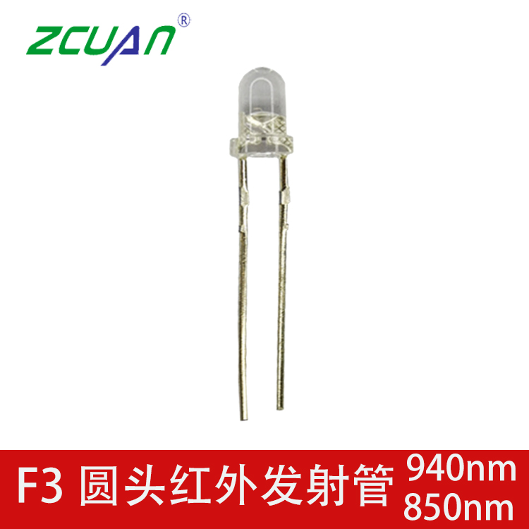 插件F3紅外線發射管