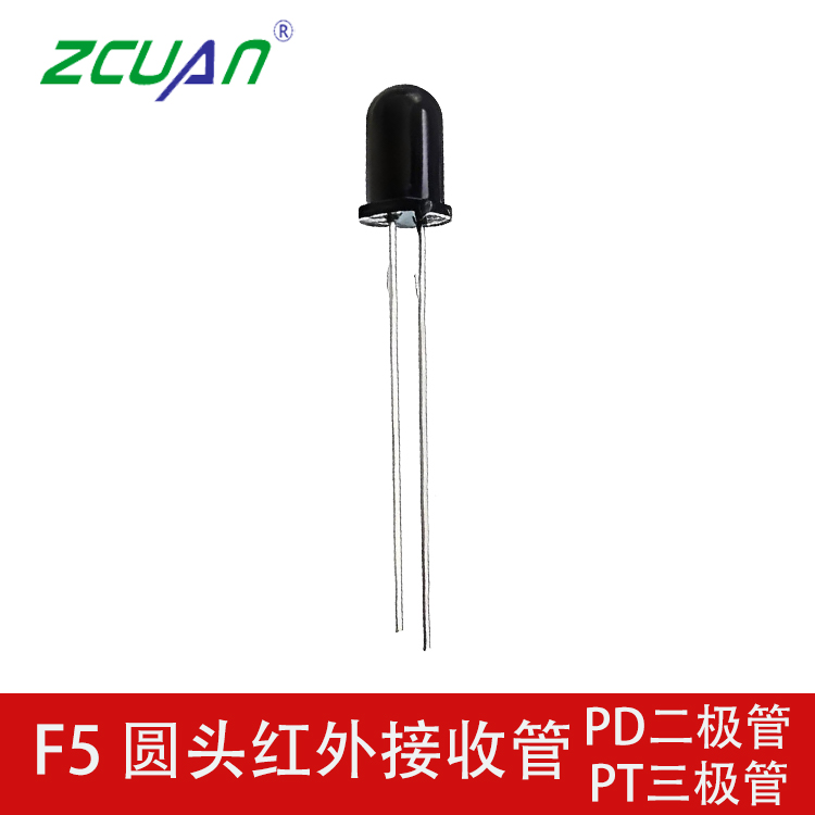插件5mm紅外接收管 F5紅外對管