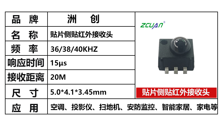 “側貼紅外接收頭，38KHZ紅外接收頭，20米接收頭，空調接收頭”/