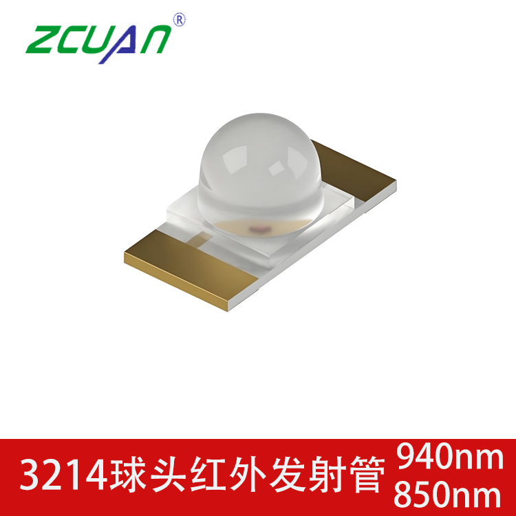 3214紅外發射管1206球頭紅外線發射管