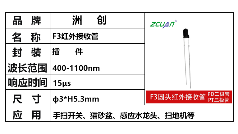 “插件紅外接收管，3mm紅外接收管、F3紅外對(duì)管，紅外線(xiàn)接收管”/