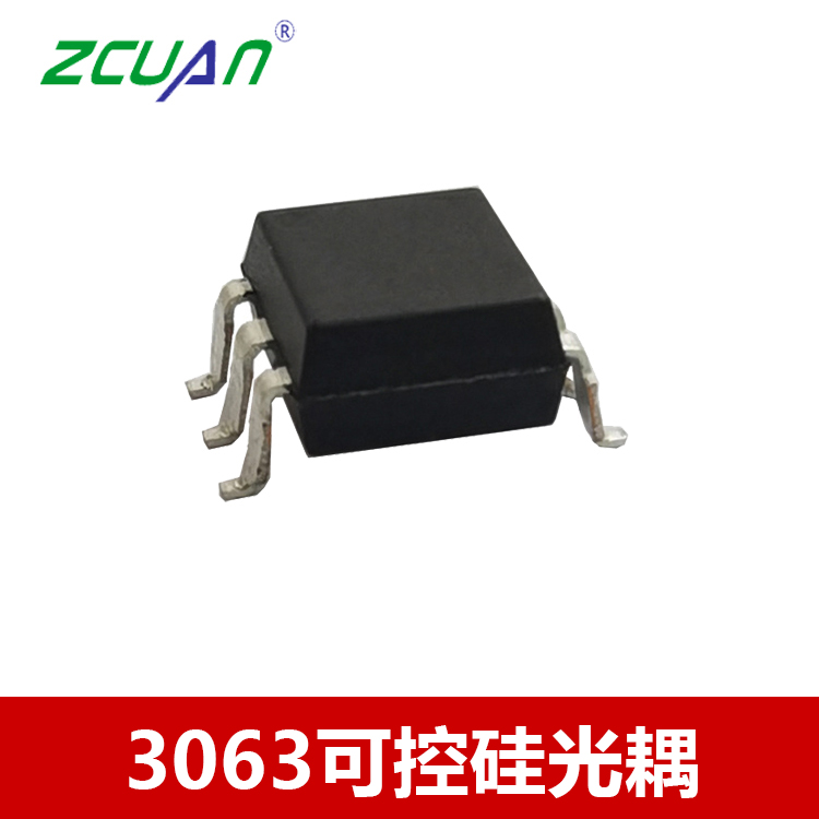 3063過零觸發(fā)的雙向可控硅光耦