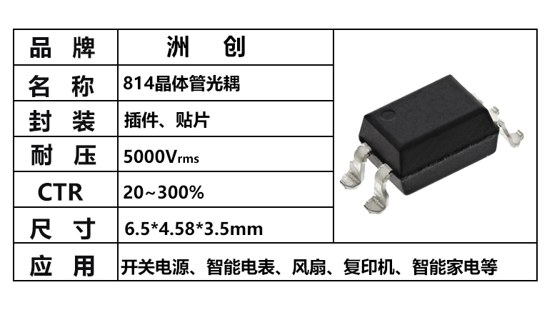 “814光耦，EL814光耦”/
