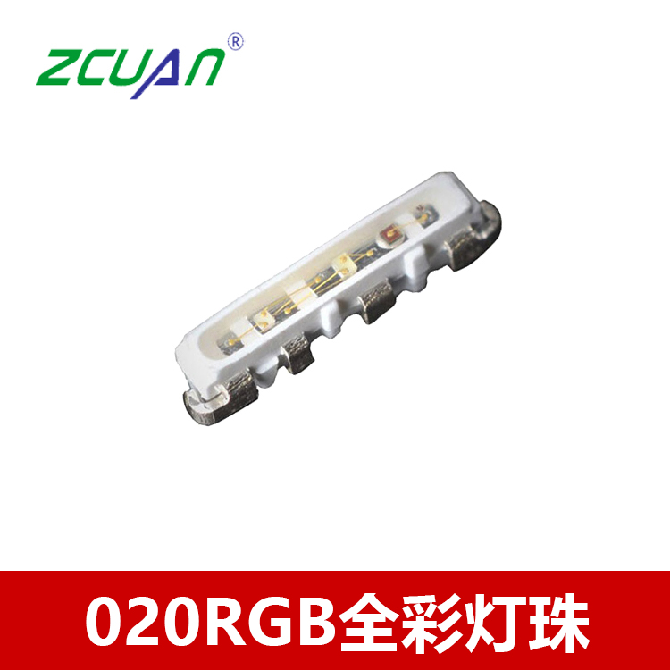 020RGB燈珠側(cè)發(fā)光 LED貼片式全彩三合一燈珠