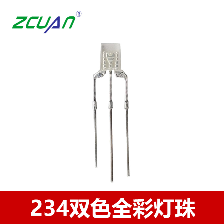 234紅翠綠雙色燈 234紅藍(lán)雙色燈