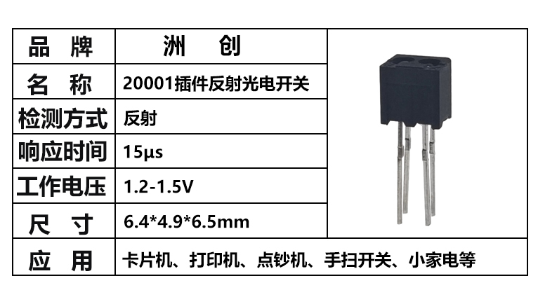 “ITR20001光電開關(guān)，反射光電開關(guān)，20001反射式光電開關(guān)”/