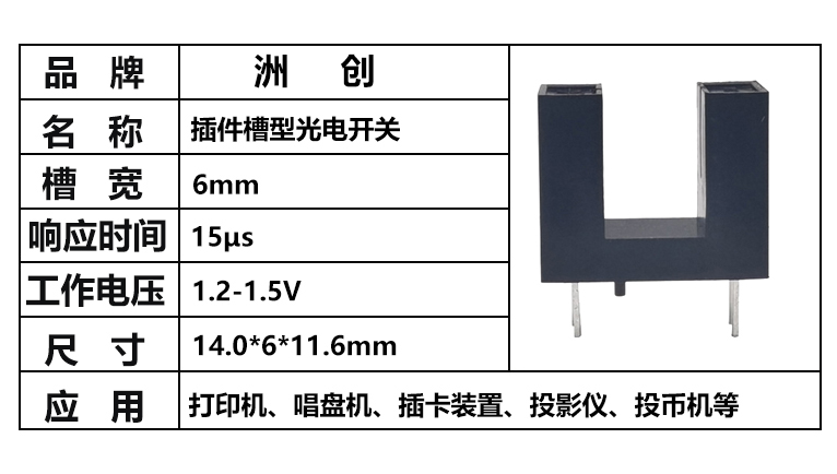 “ITR8402,8402光電開關(guān)，槽型光電開關(guān)，槽型光耦”/
