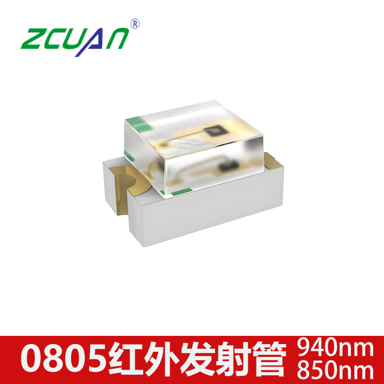 貼片紅外發射管0805紅外線發射管940nm 850nm紅外發射管